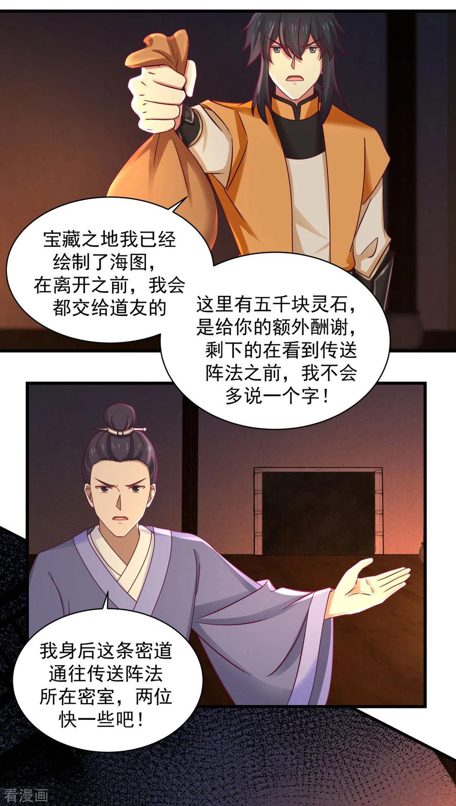 混沌丹神 207 藏宝秘地 第13页
