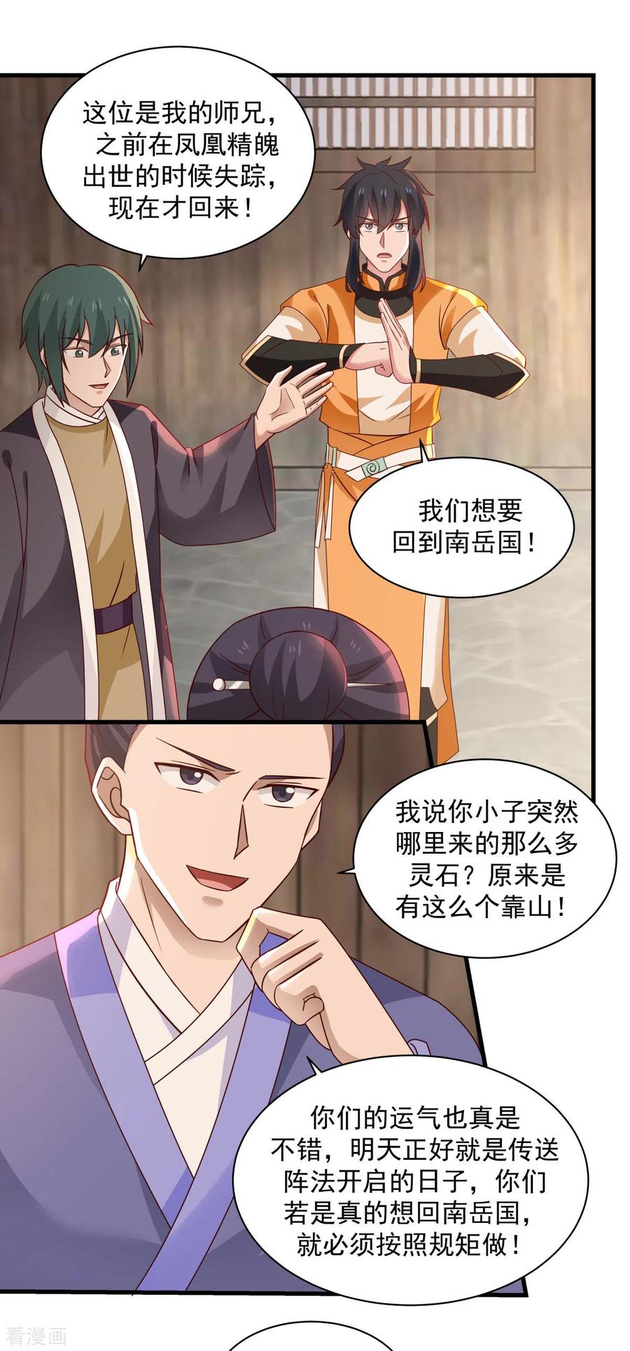 混沌丹神 207 藏宝秘地 第3页