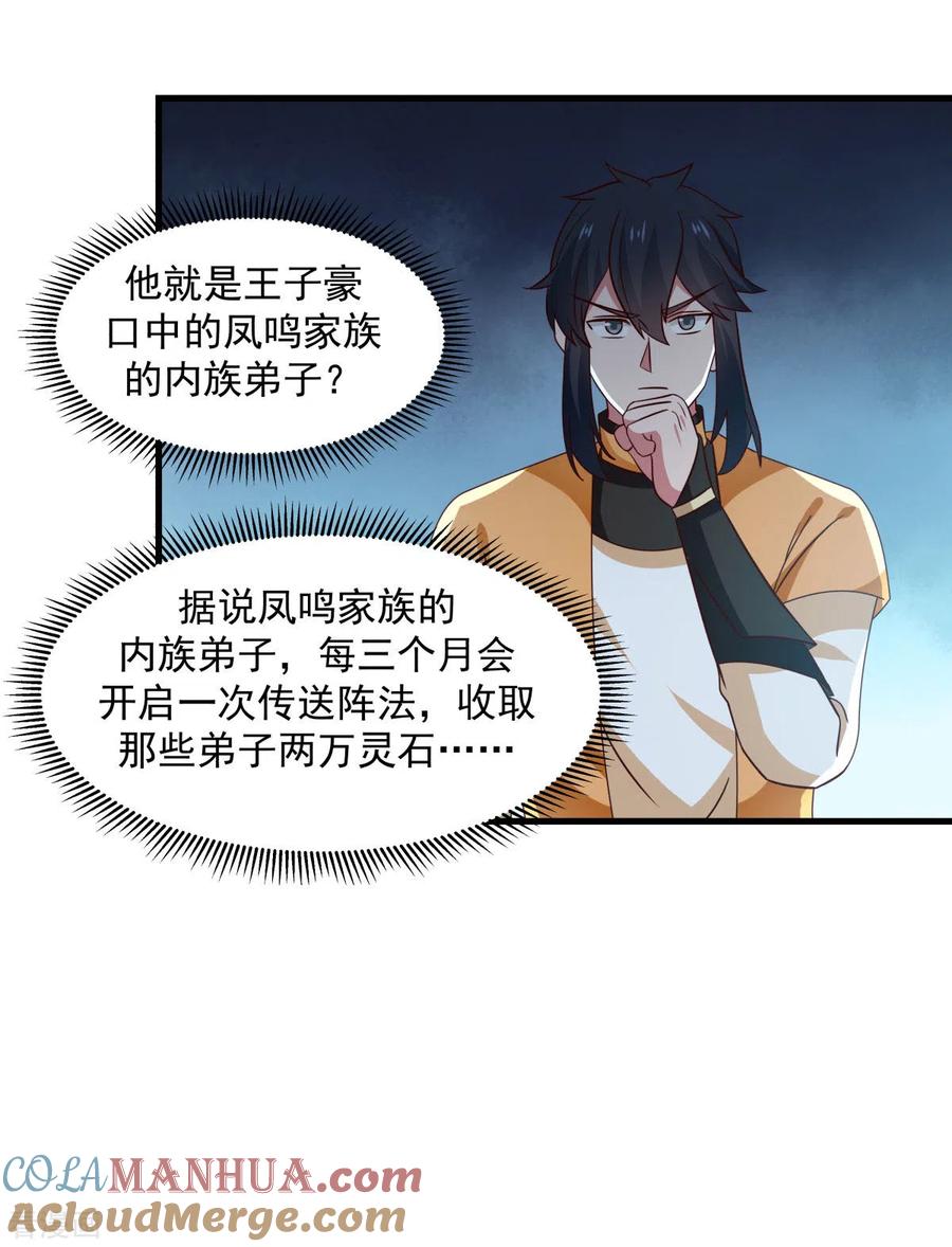 混沌丹神 207 藏宝秘地 第2页