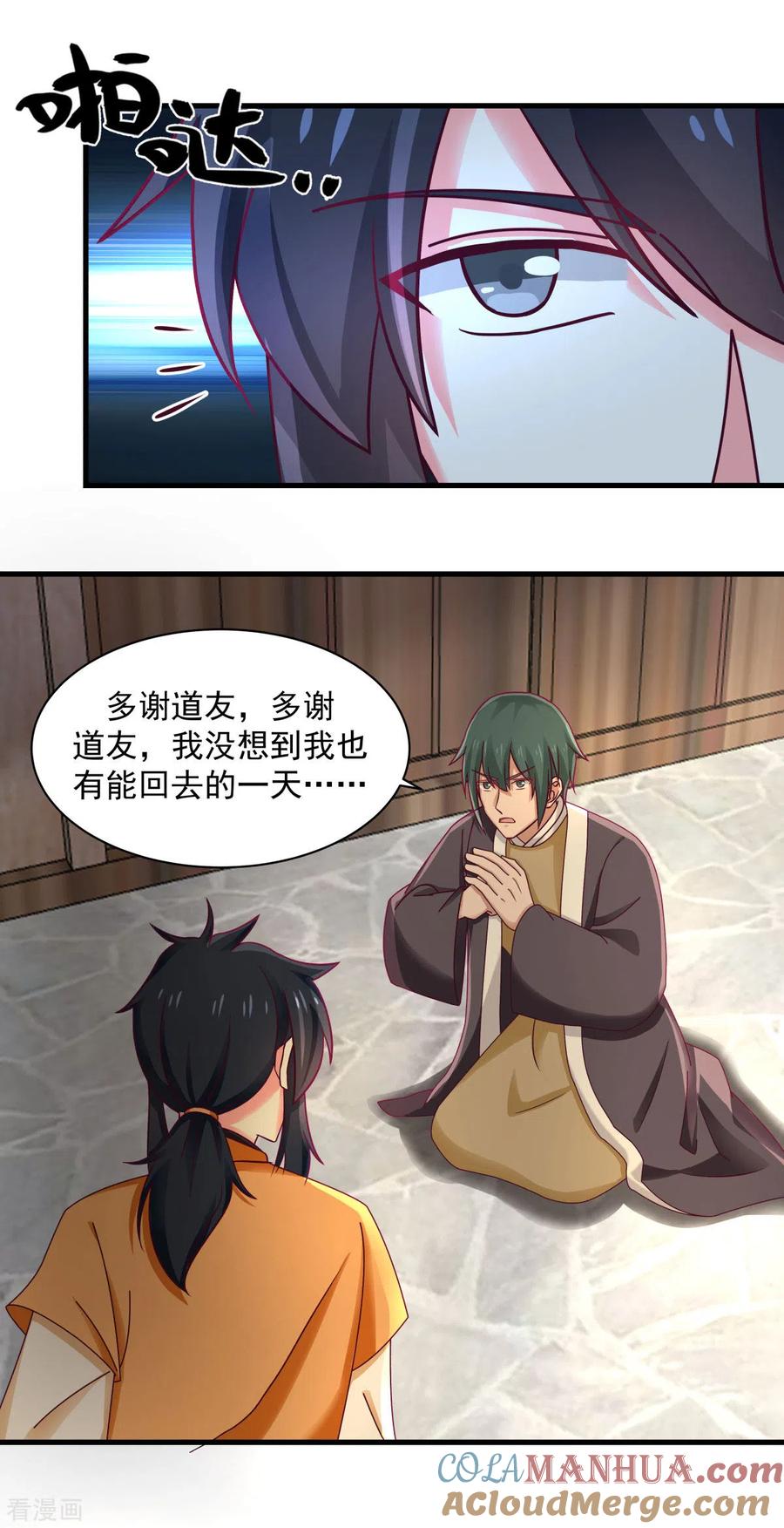 混沌丹神 207 藏宝秘地 第8页