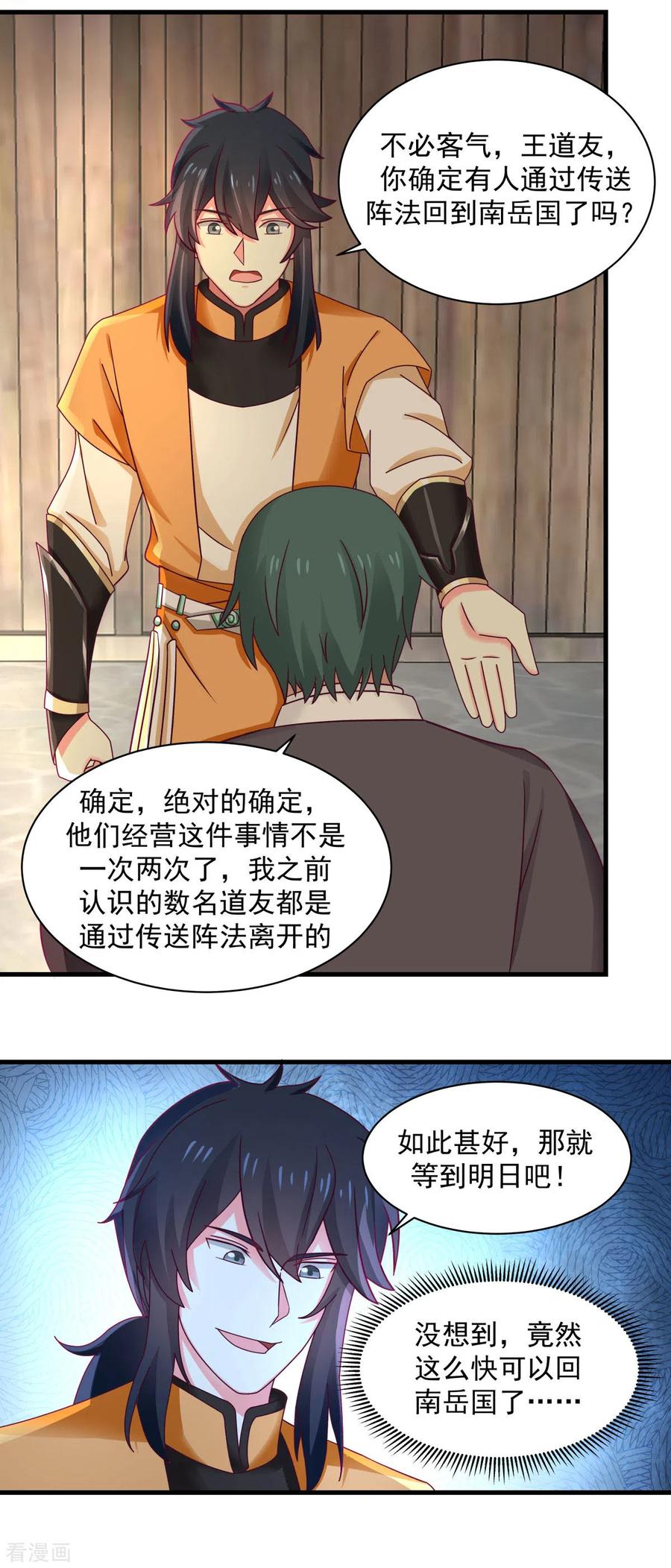 混沌丹神 207 藏宝秘地 第9页
