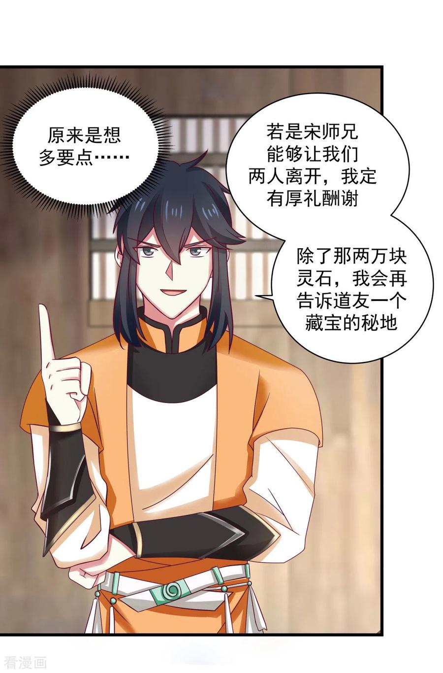 混沌丹神 207 藏宝秘地 第5页