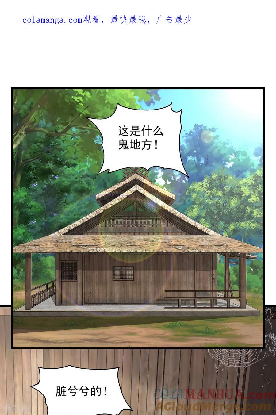 混沌丹神 207 藏宝秘地 第1页