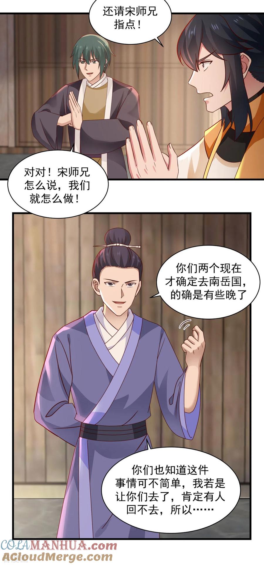 混沌丹神 207 藏宝秘地 第4页