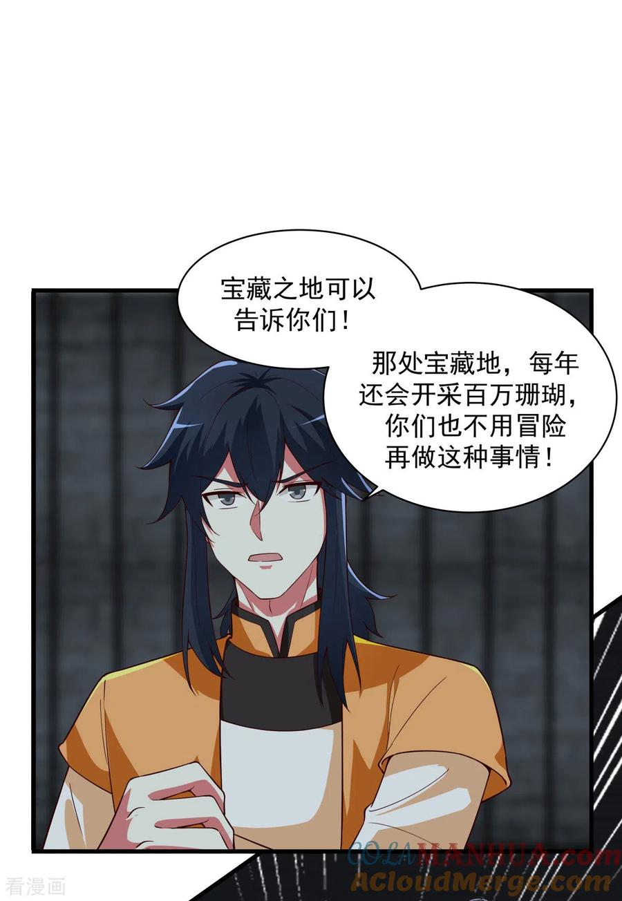 混沌丹神 208 中计了 第13页