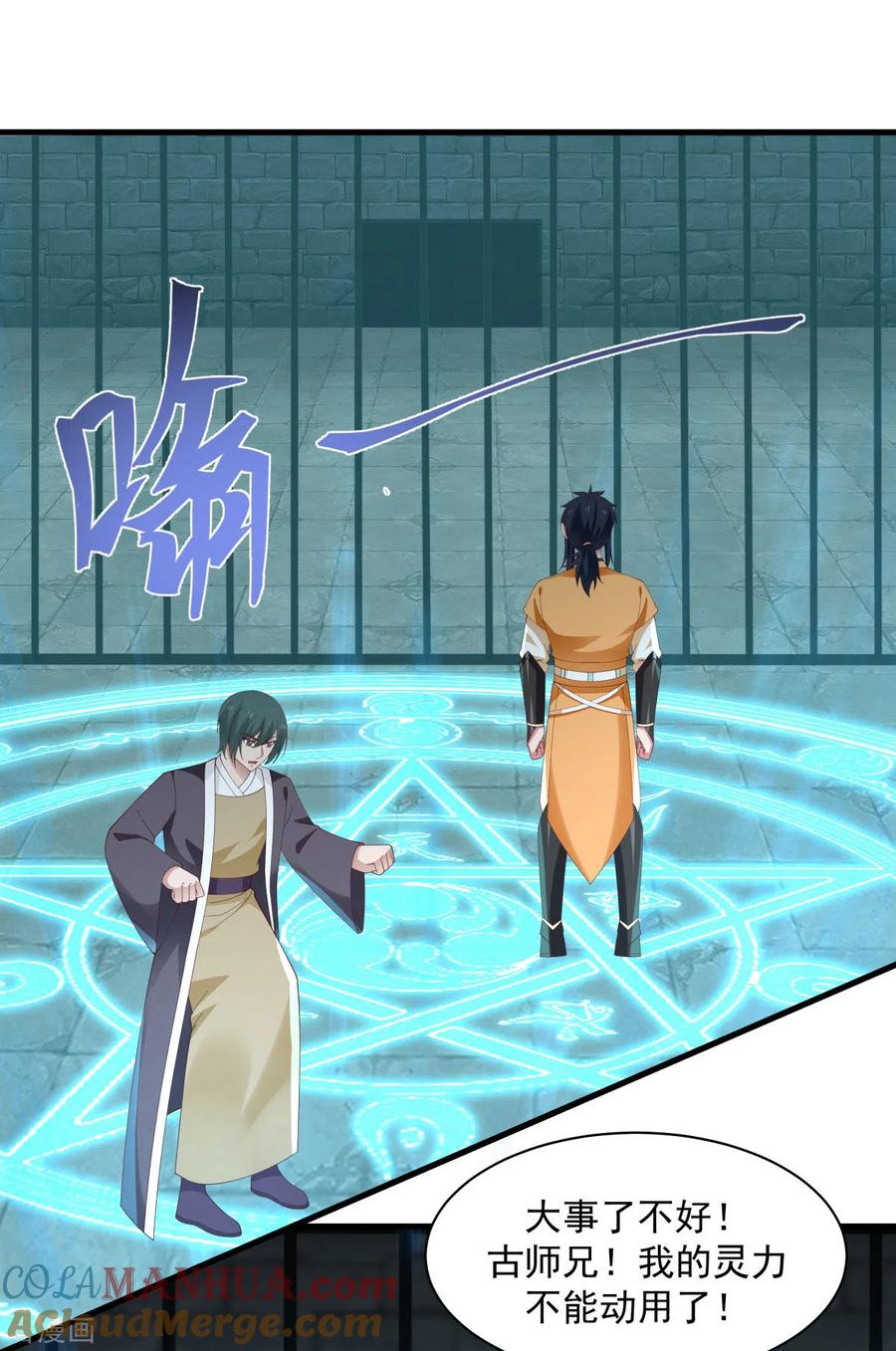 混沌丹神 208 中计了 第3页