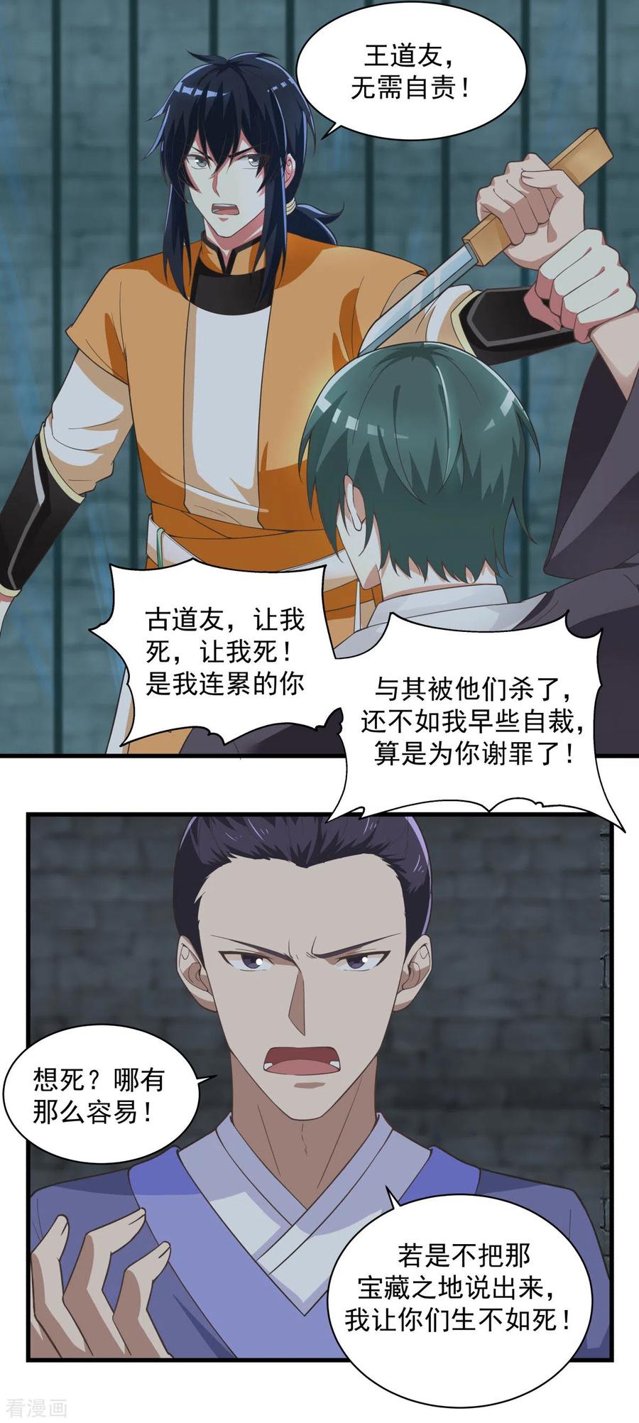 混沌丹神 208 中计了 第12页