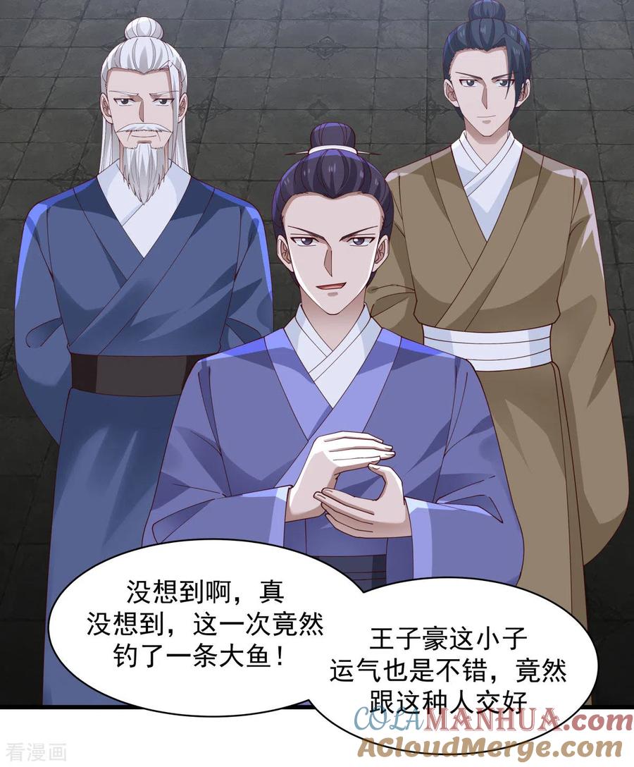 混沌丹神 208 中计了 第5页