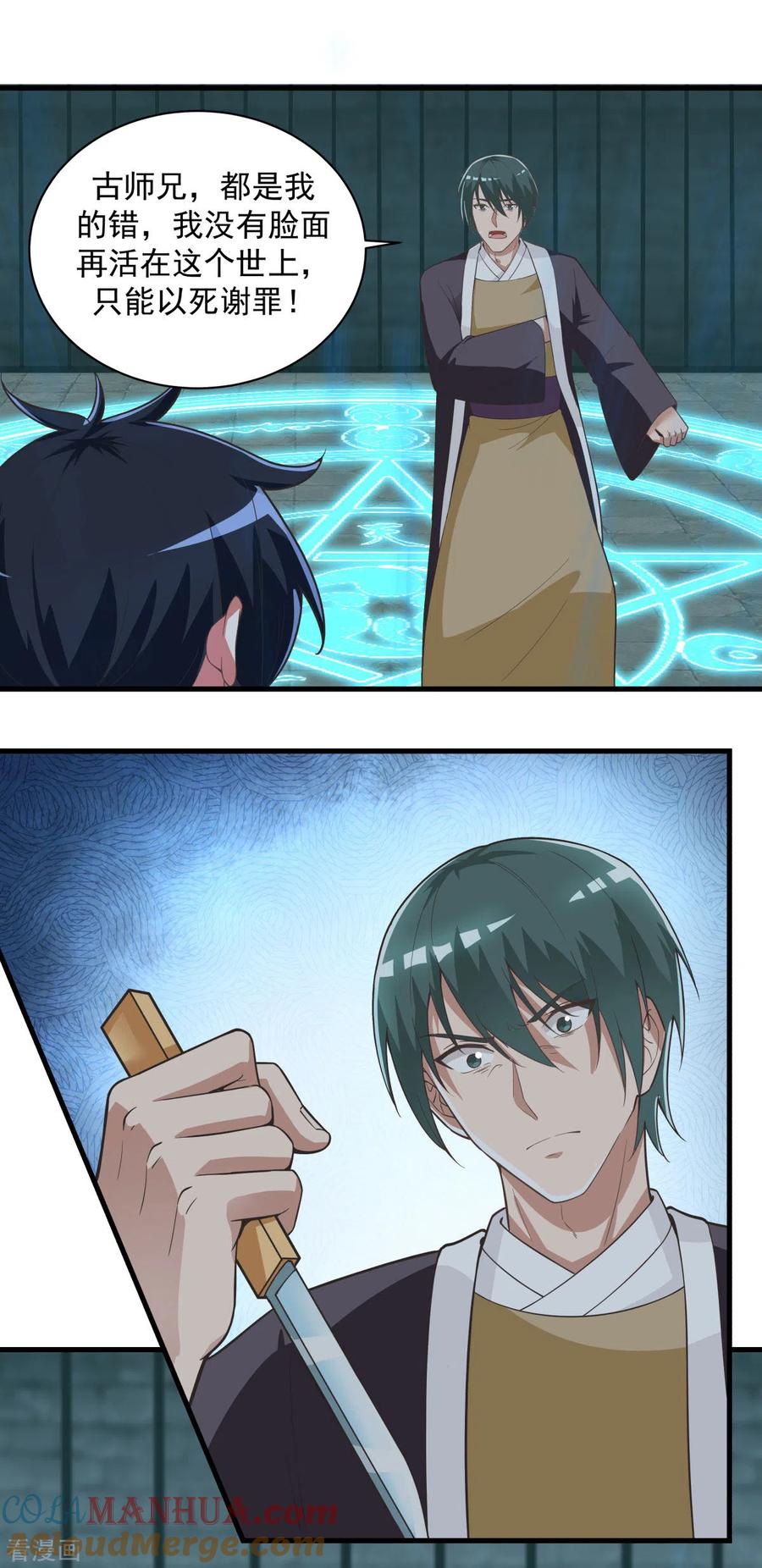 混沌丹神 208 中计了 第11页