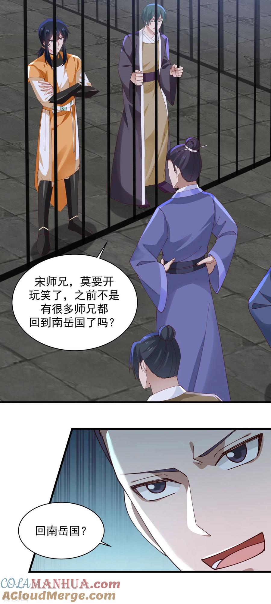 混沌丹神 208 中计了 第7页