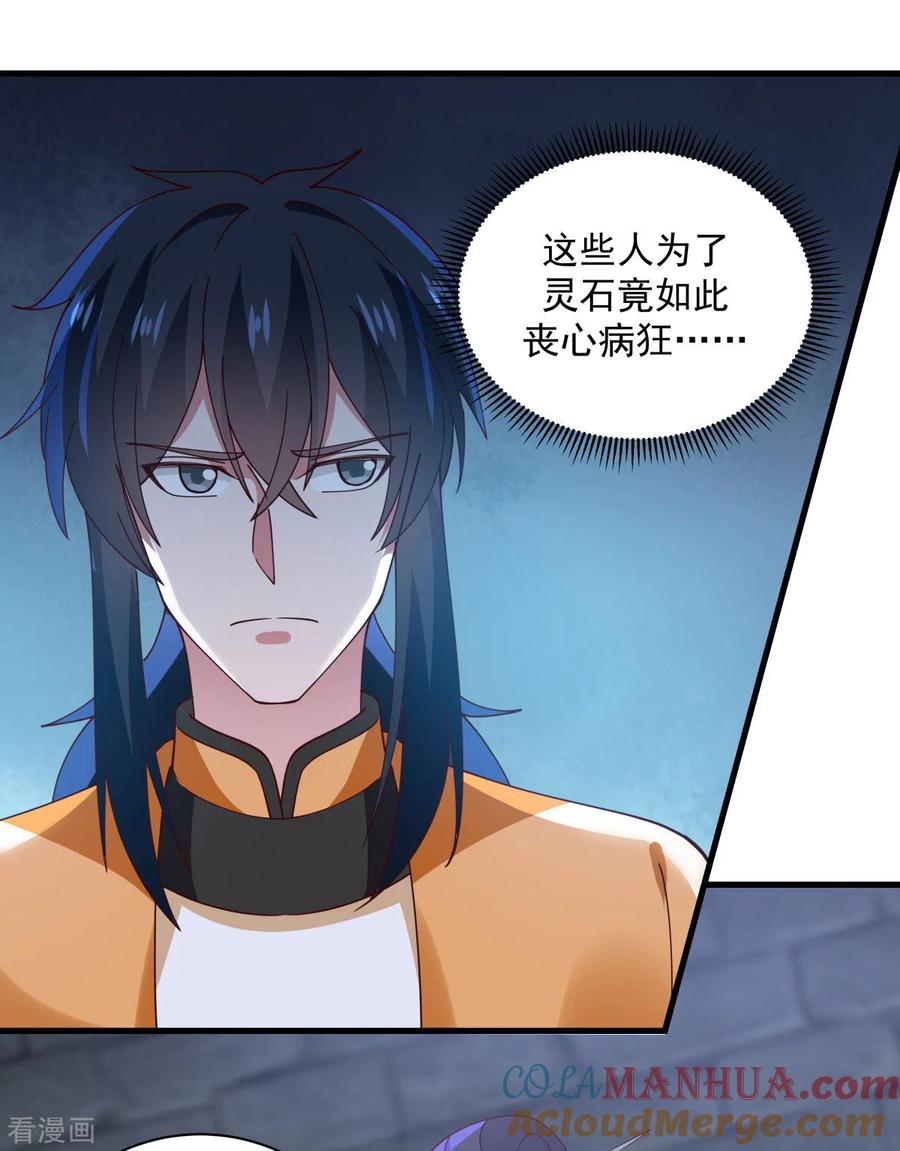 混沌丹神 208 中计了 第9页