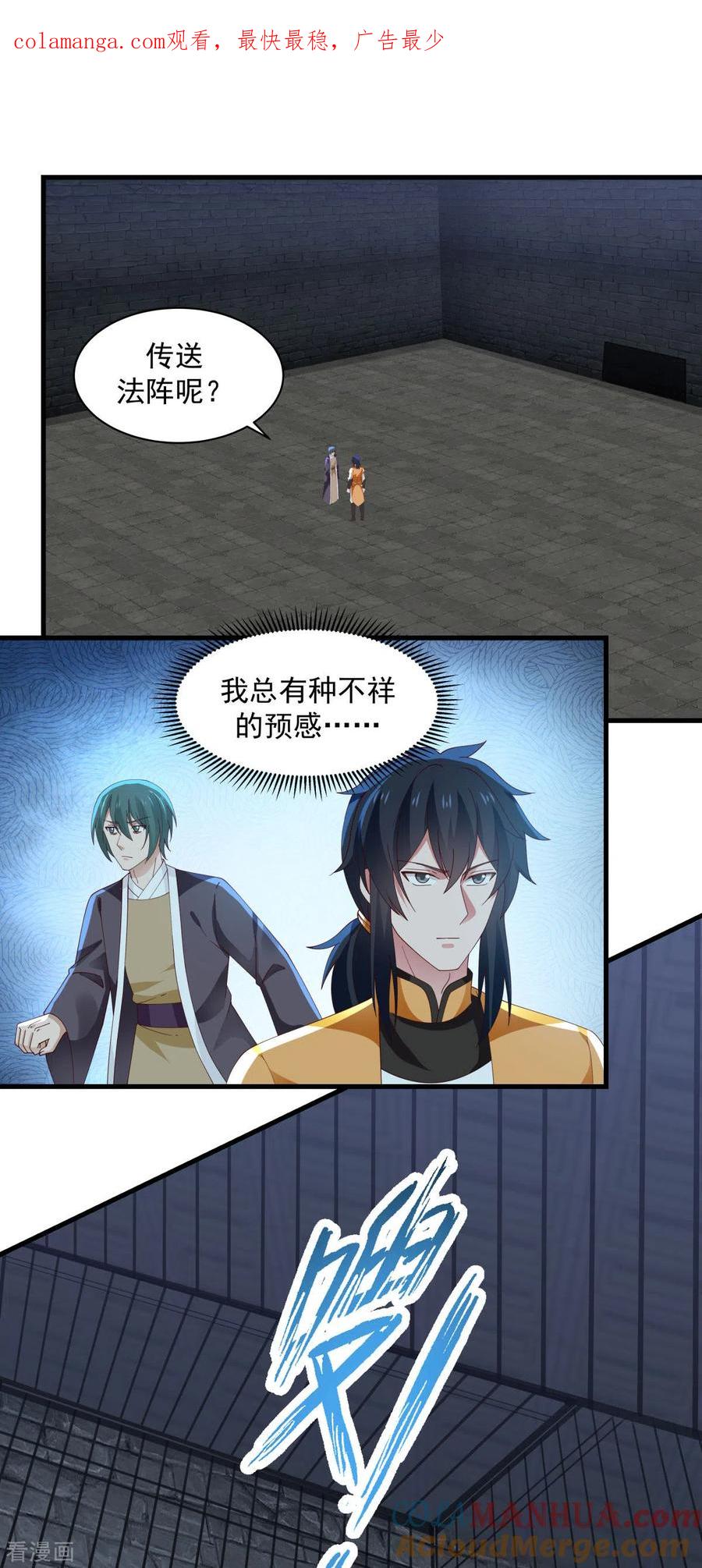 混沌丹神 208 中计了 第1页