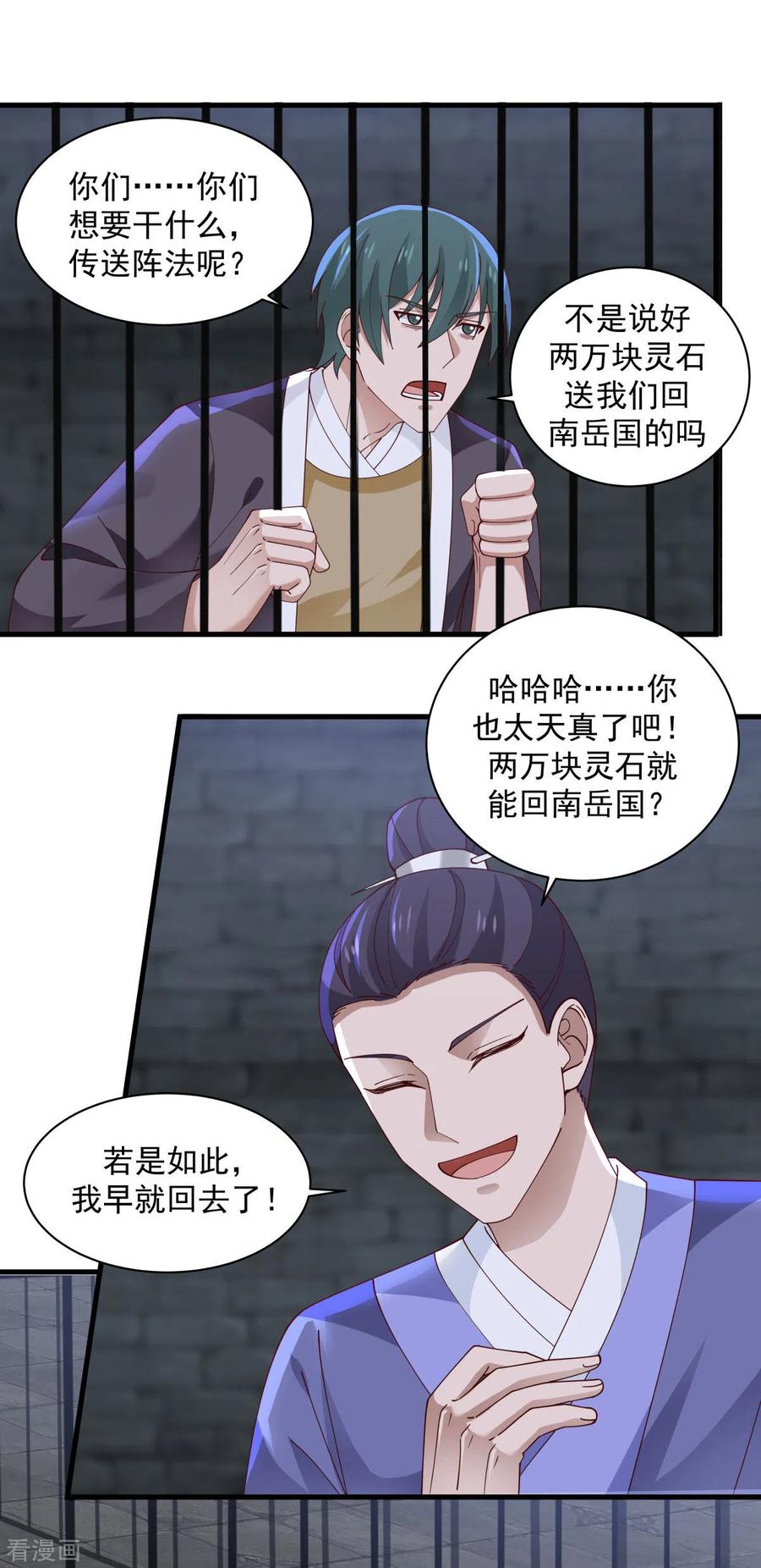 混沌丹神 208 中计了 第6页