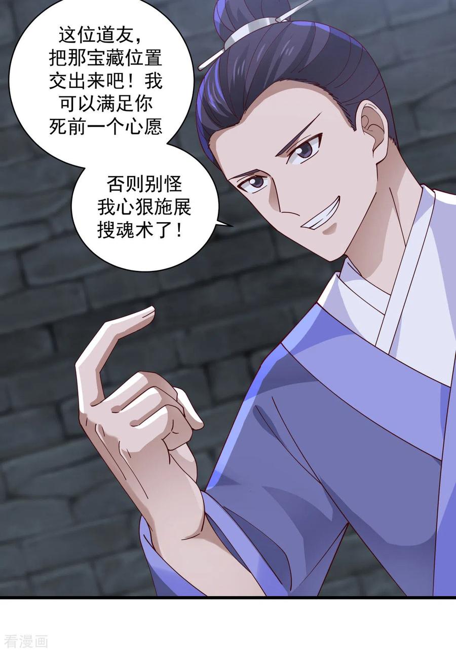 混沌丹神 208 中计了 第10页