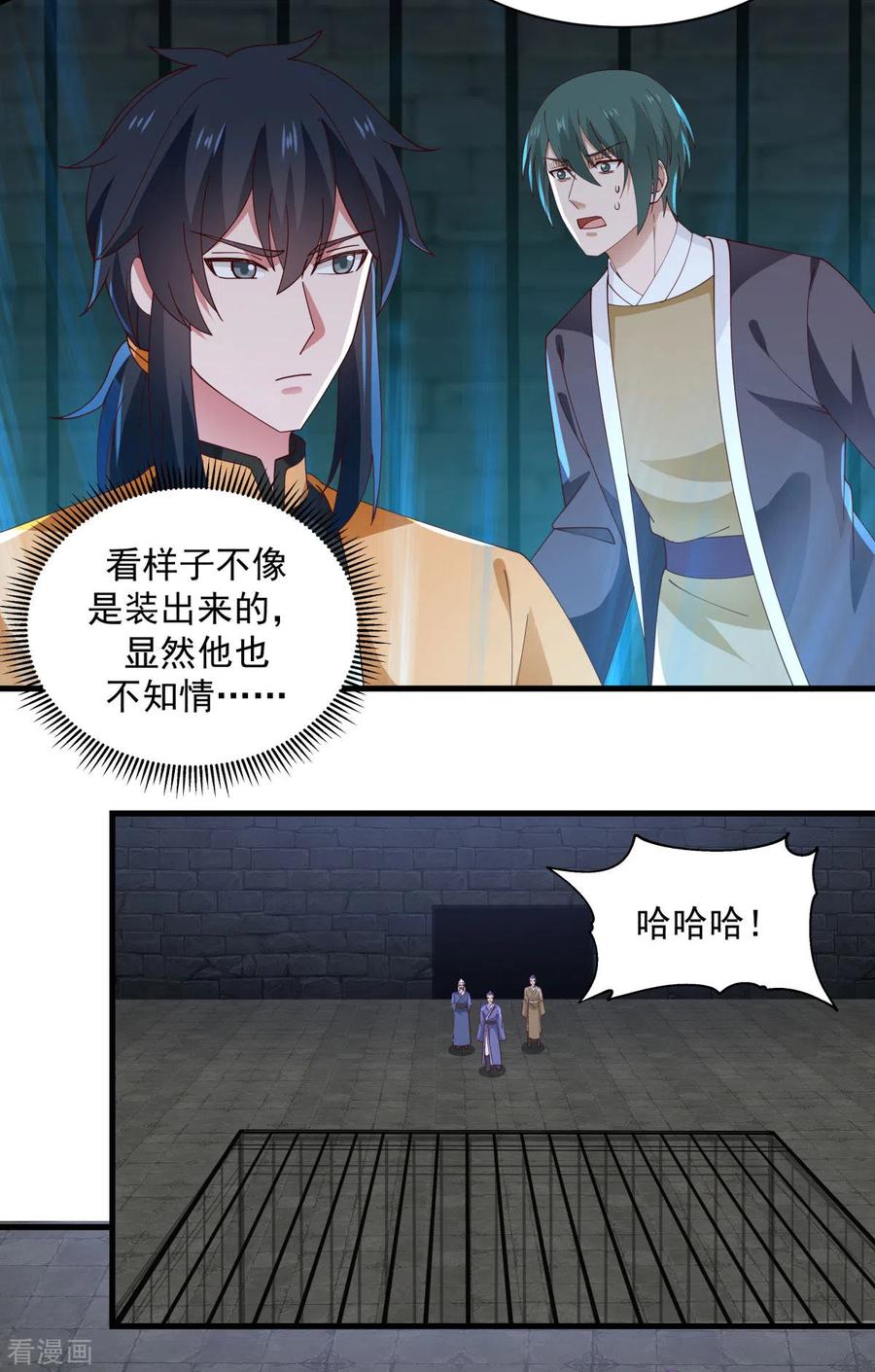 混沌丹神 208 中计了 第4页