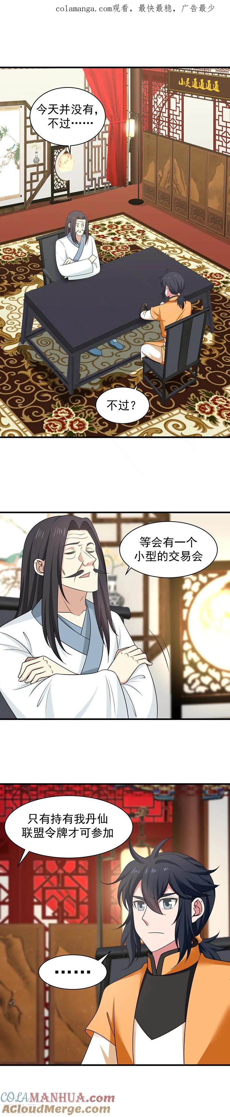 混沌丹神 20 交易会 第1页