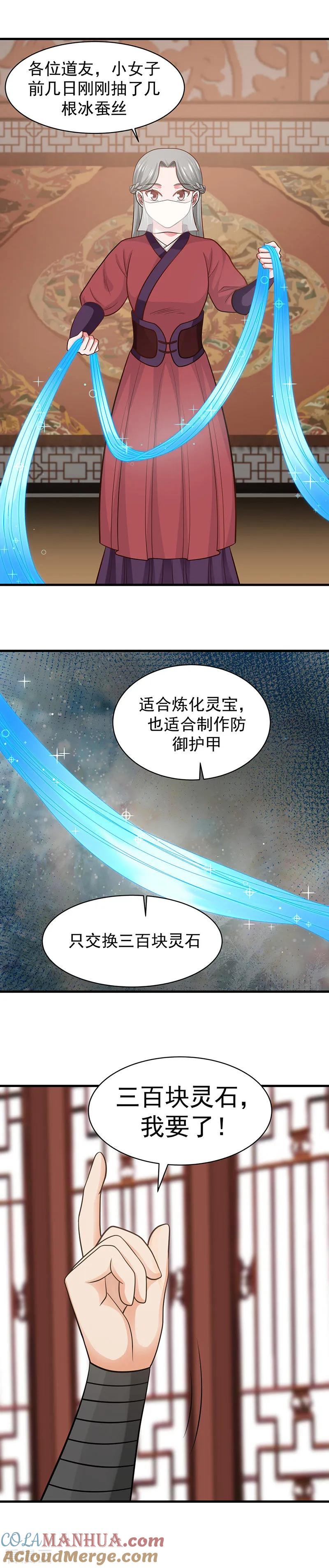 混沌丹神 20 交易会 第8页