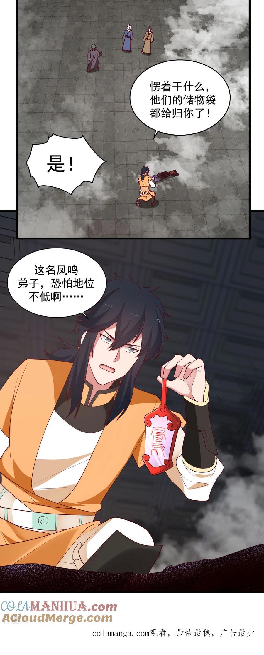 混沌丹神 209 反杀 第14页