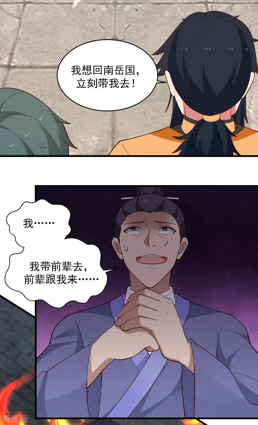 混沌丹神 209 反杀 第11页