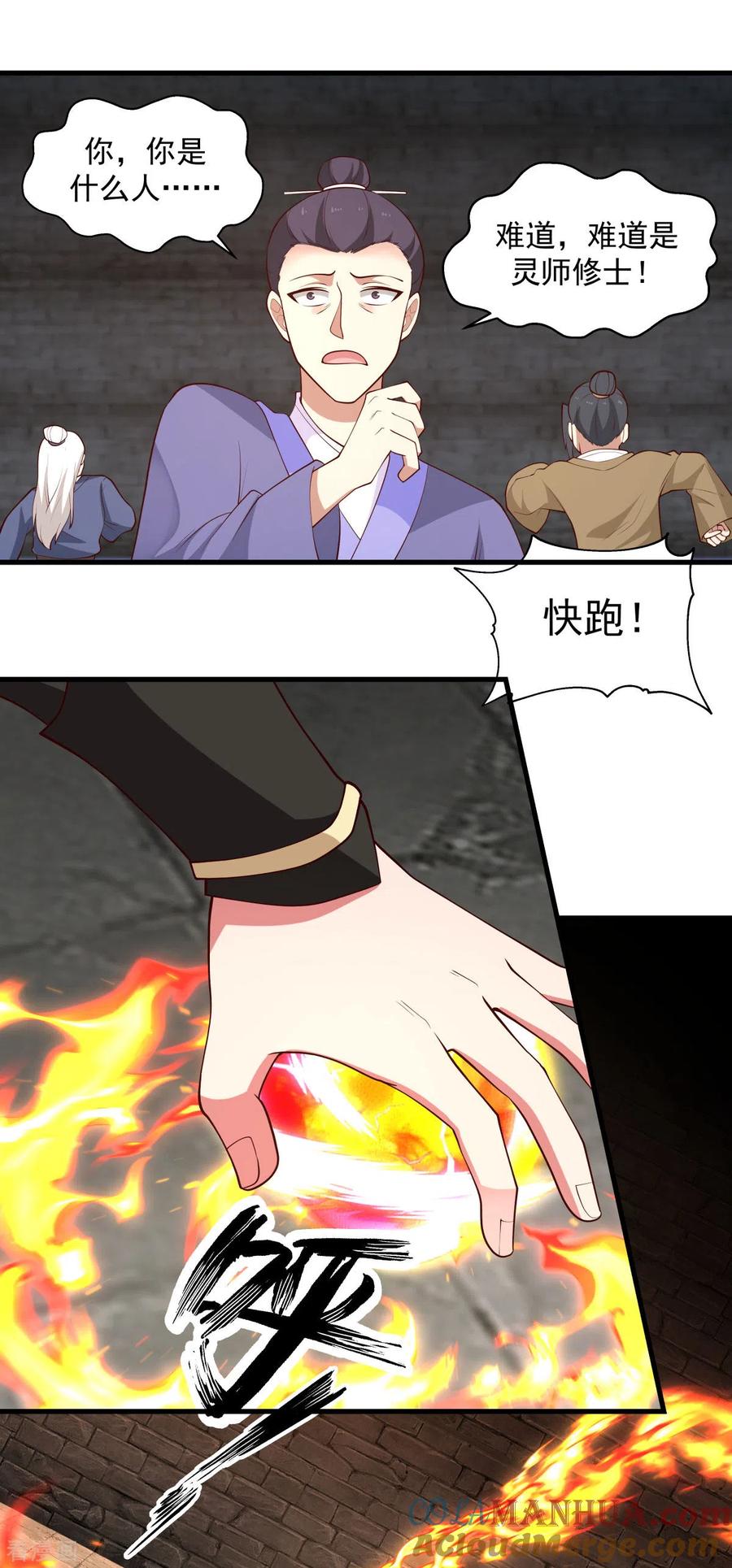 混沌丹神 209 反杀 第8页