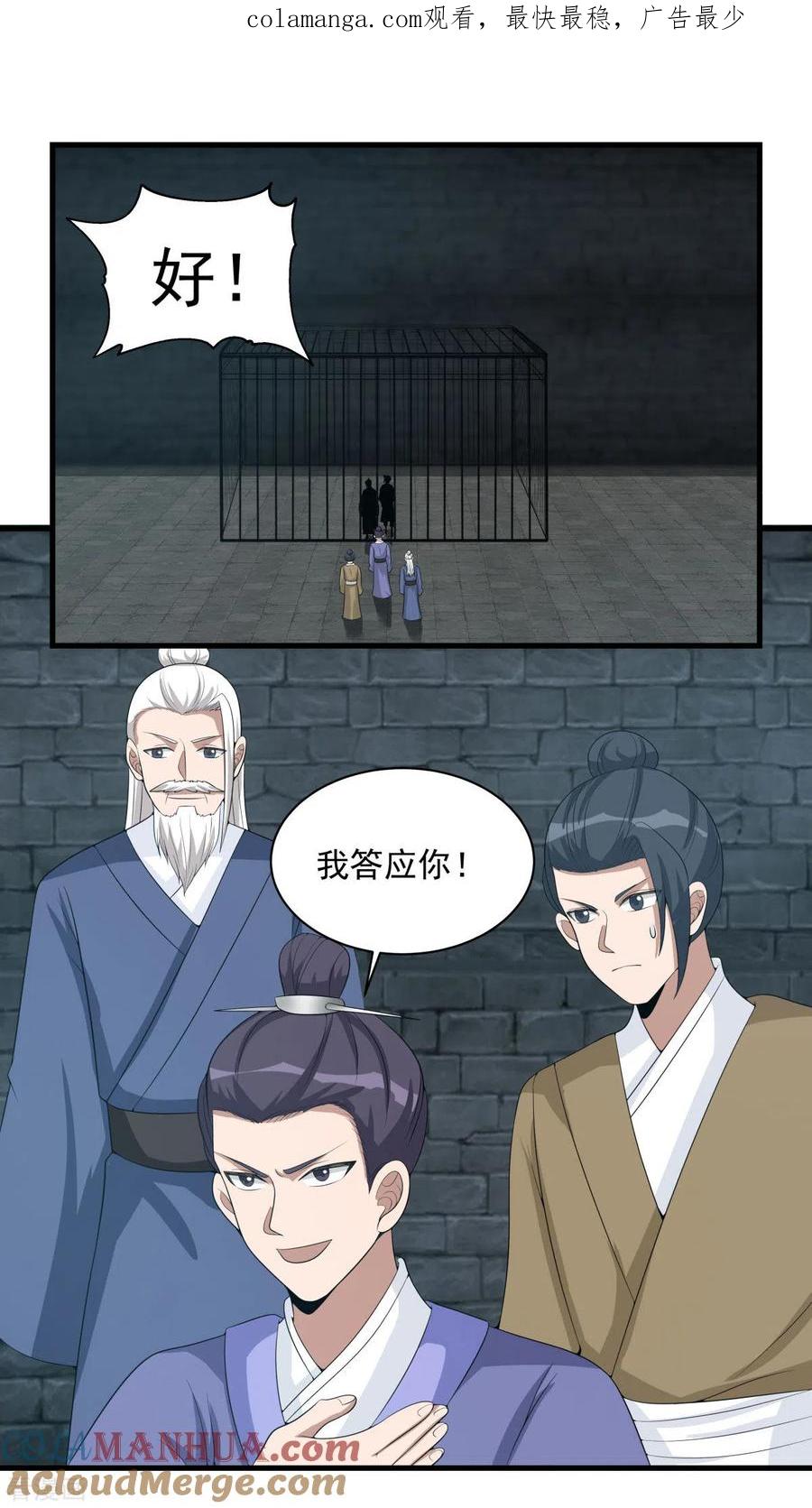 混沌丹神 209 反杀 第1页