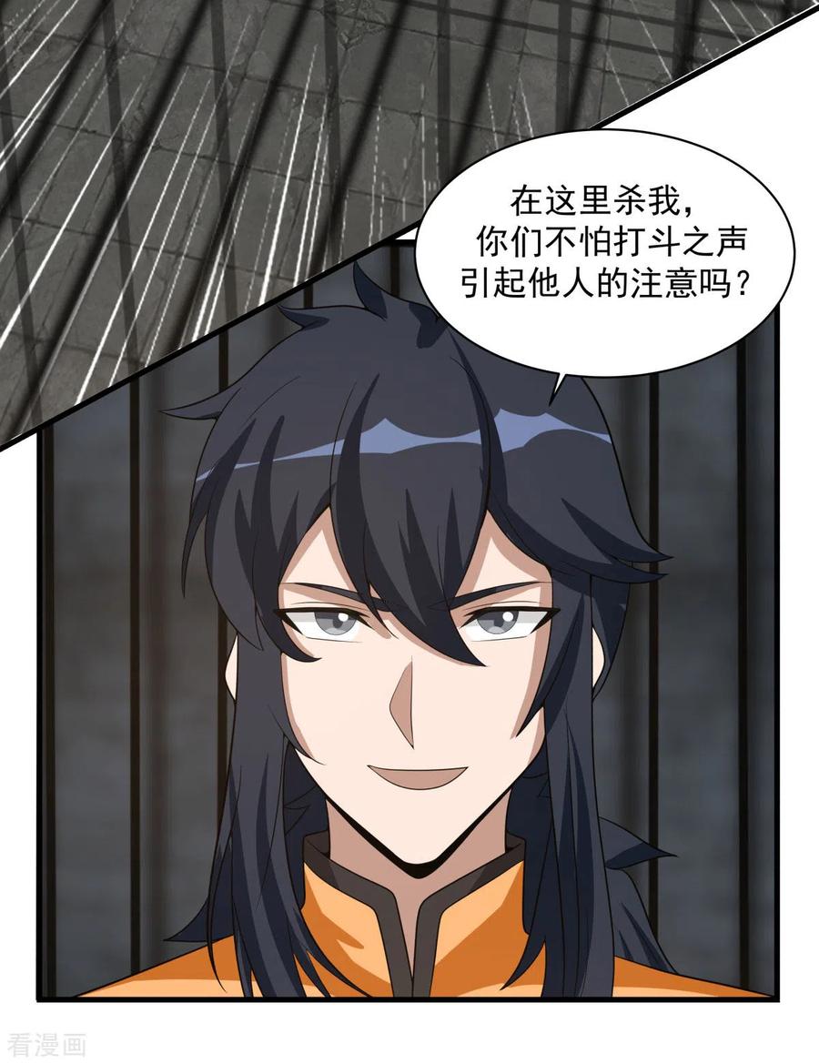 混沌丹神 209 反杀 第3页