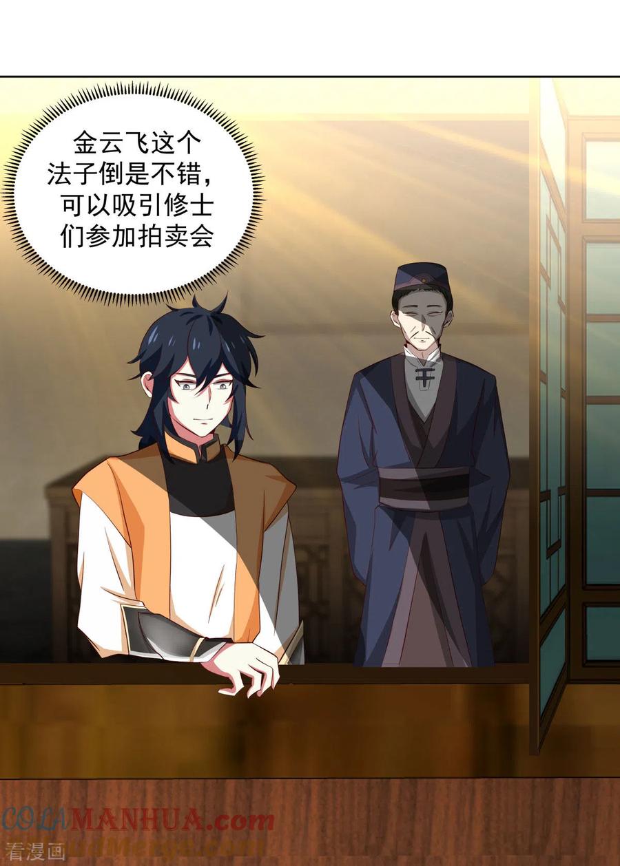 混沌丹神 210 特殊宝物 第7页