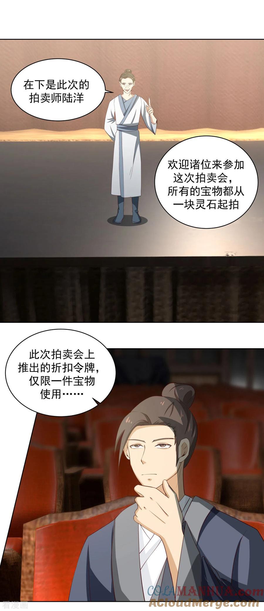 混沌丹神 210 特殊宝物 第13页