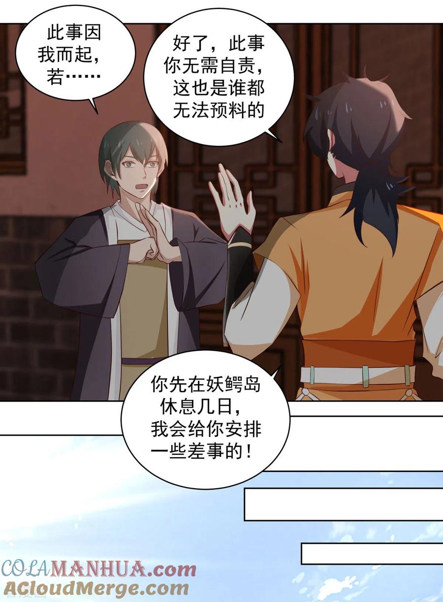 混沌丹神 210 特殊宝物 第5页