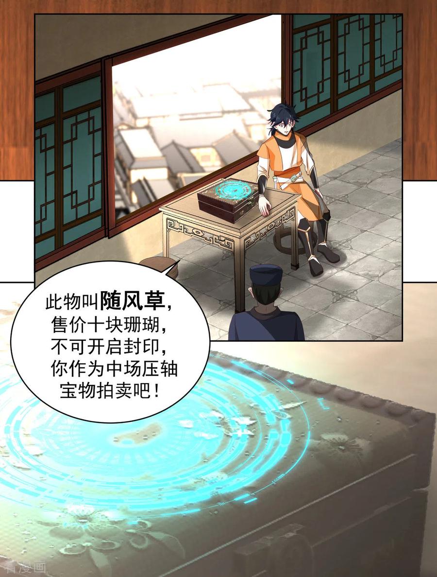 混沌丹神 210 特殊宝物 第8页