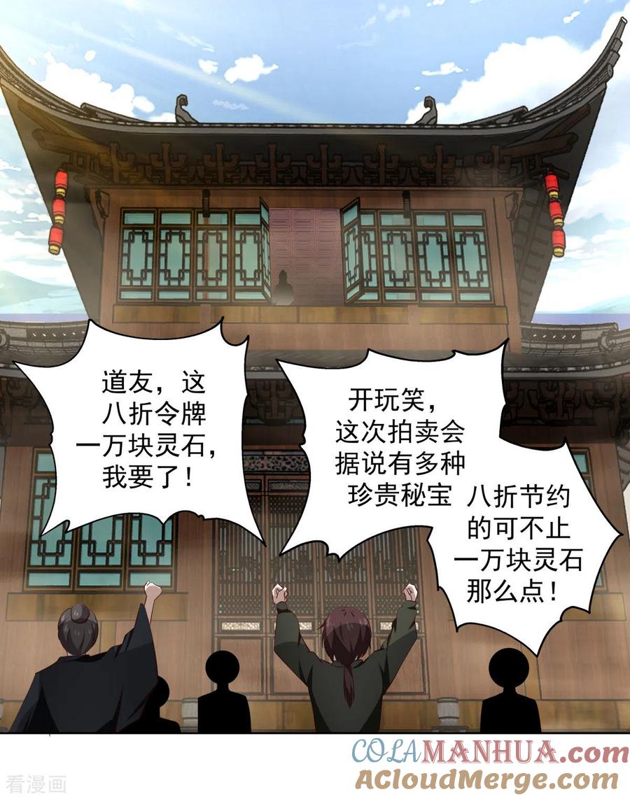 混沌丹神 210 特殊宝物 第3页