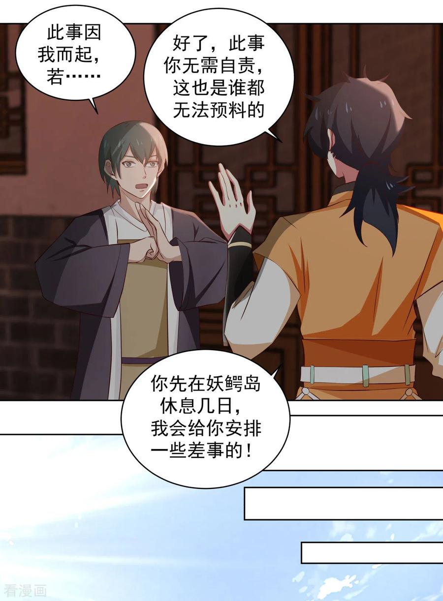 混沌丹神 210 特殊宝物 第2页