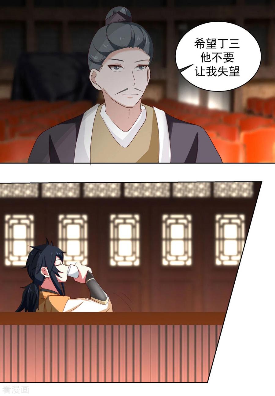 混沌丹神 210 特殊宝物 第12页
