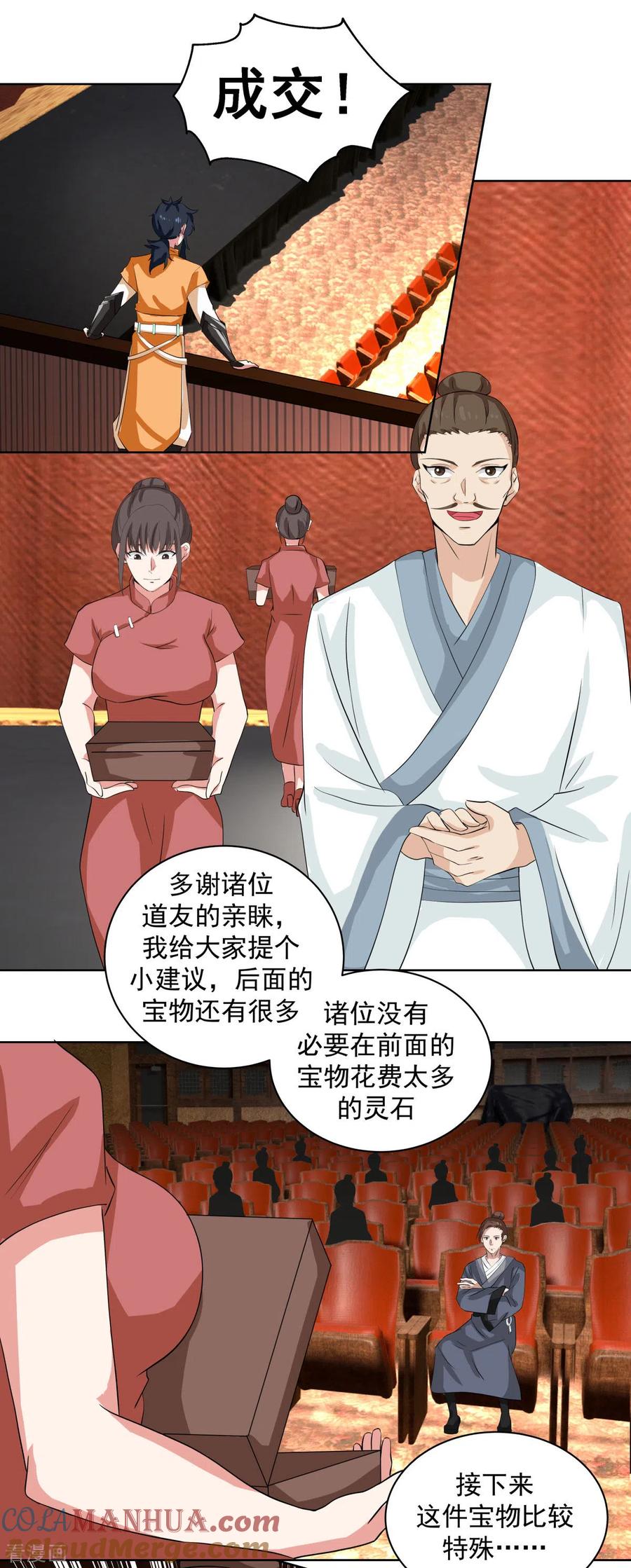 混沌丹神 210 特殊宝物 第17页
