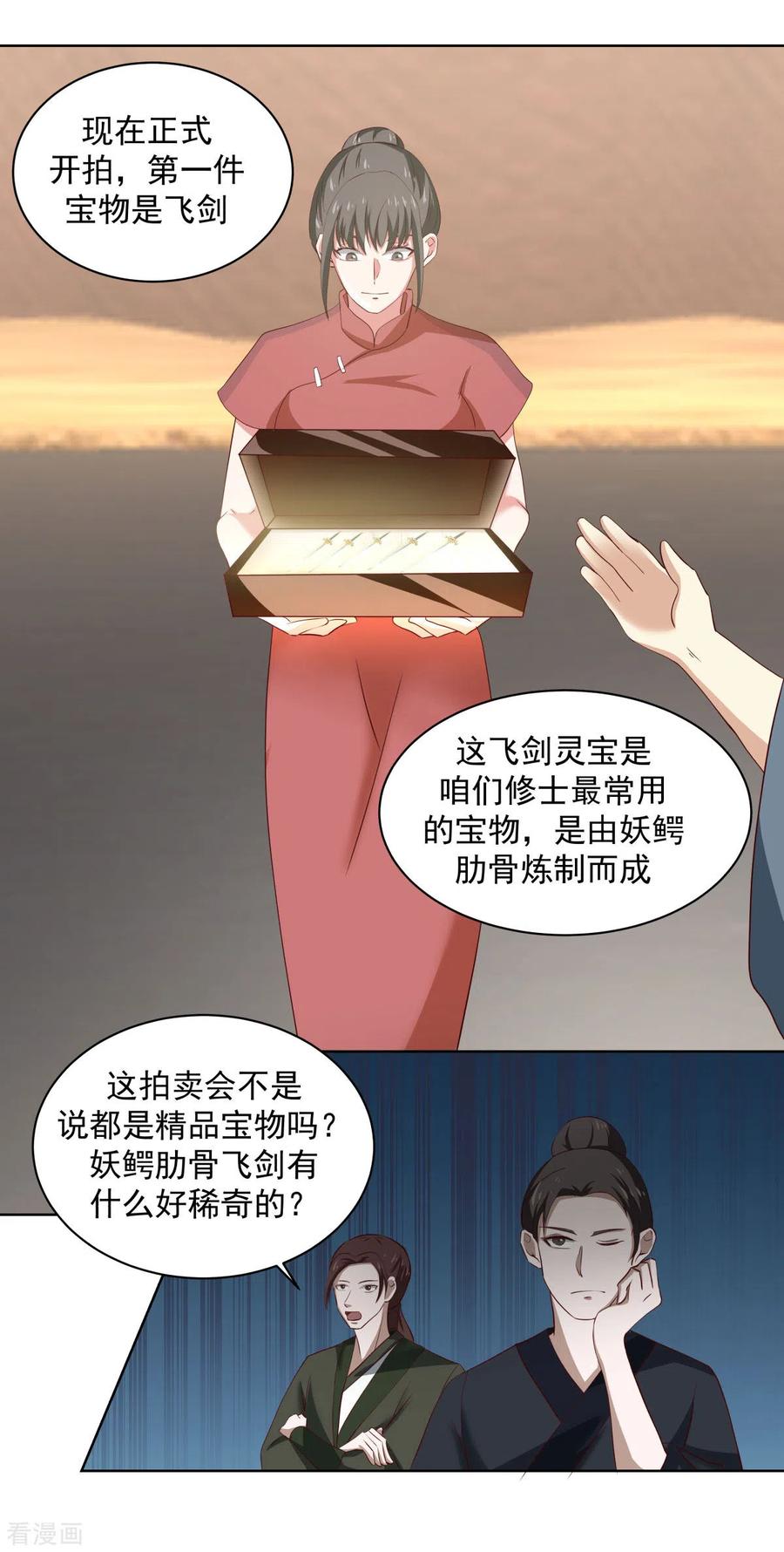 混沌丹神 210 特殊宝物 第14页