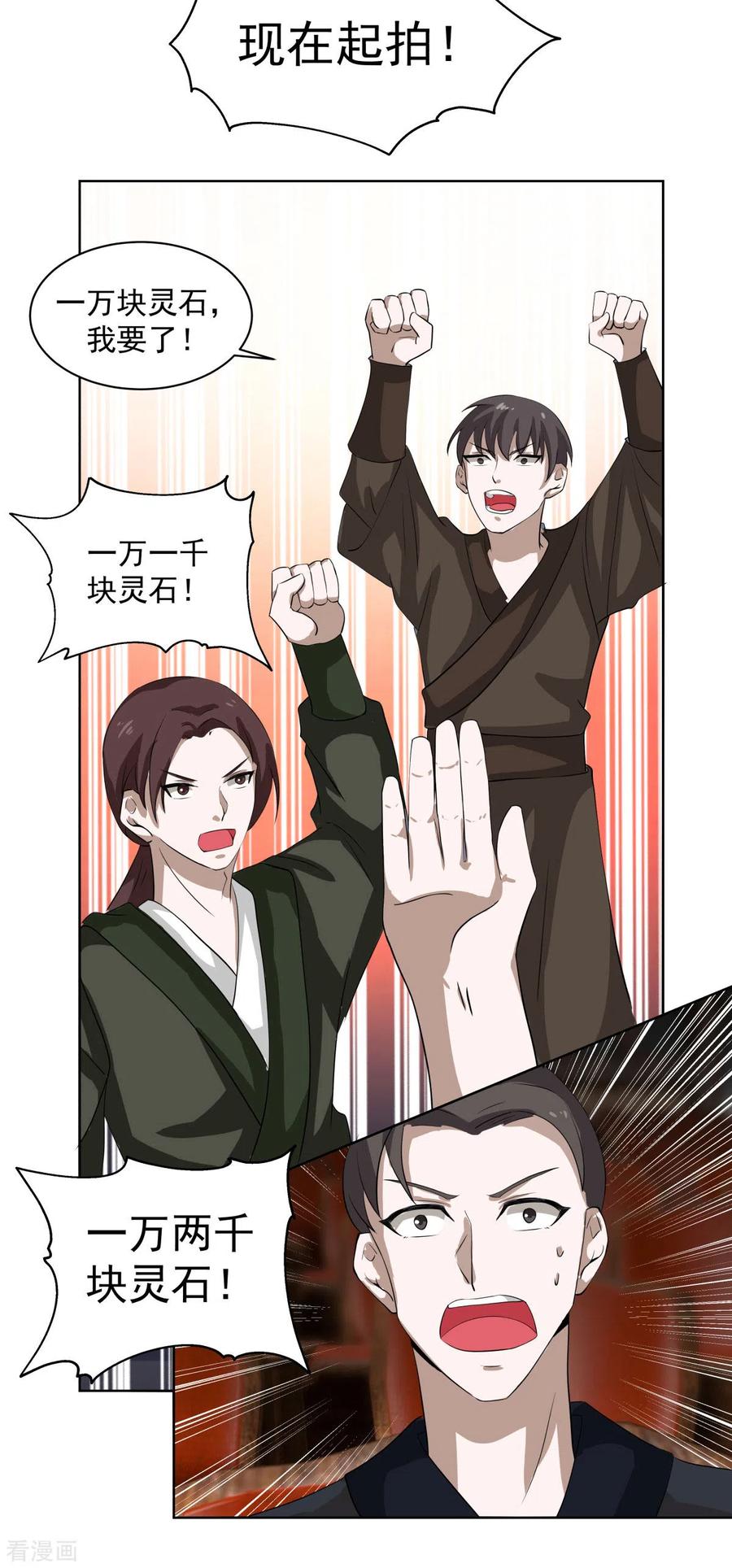 混沌丹神 210 特殊宝物 第16页