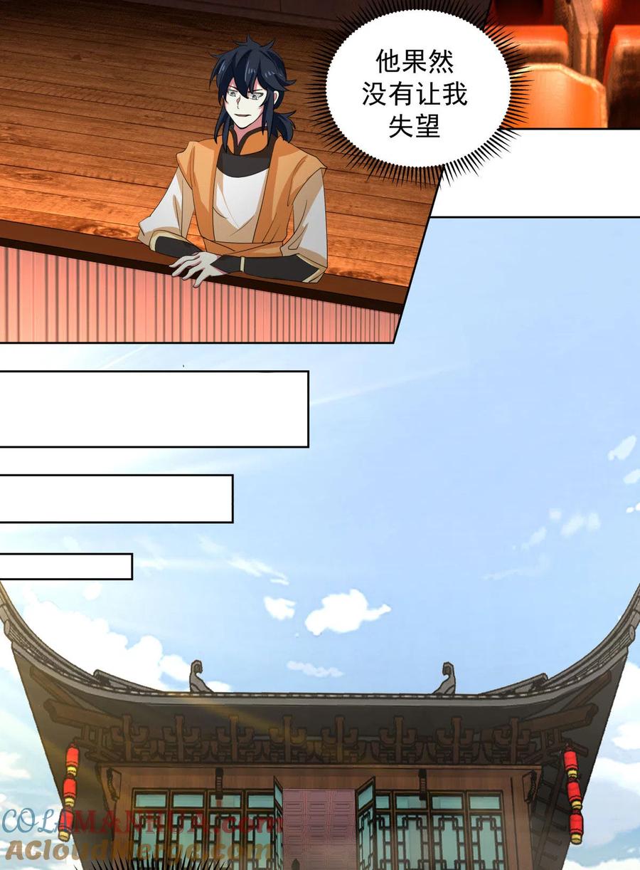 混沌丹神 211 我家主人有请 第13页
