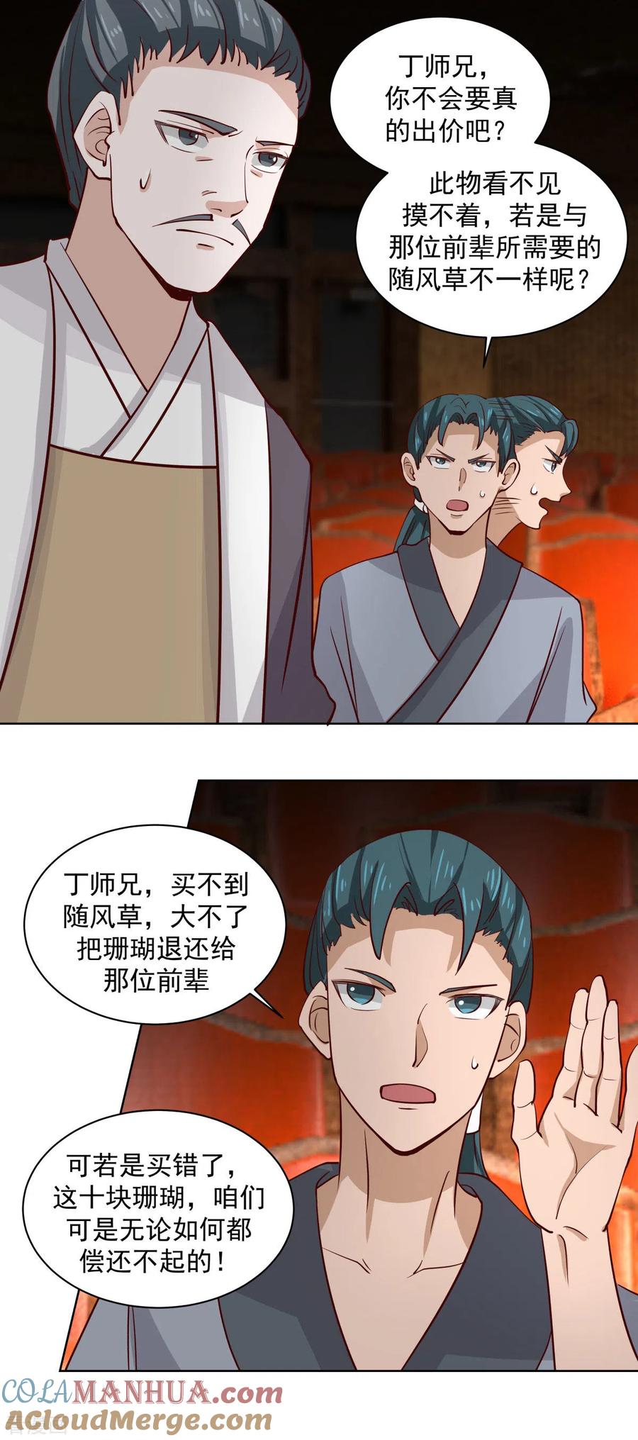 混沌丹神 211 我家主人有请 第11页