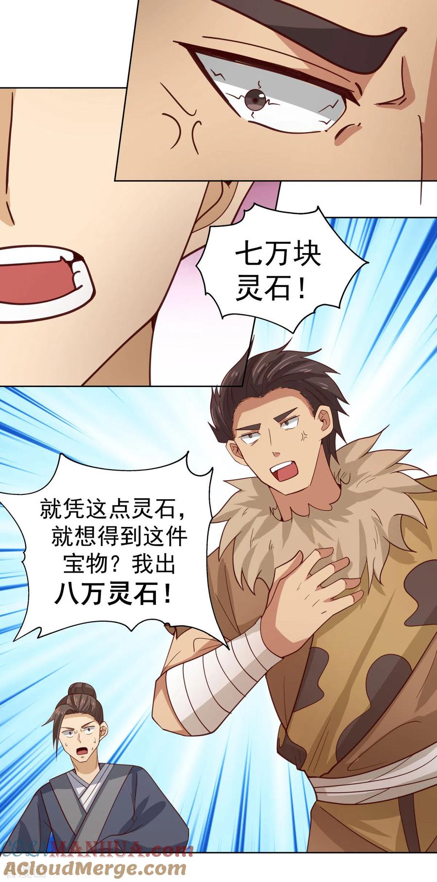混沌丹神 211 我家主人有请 第4页