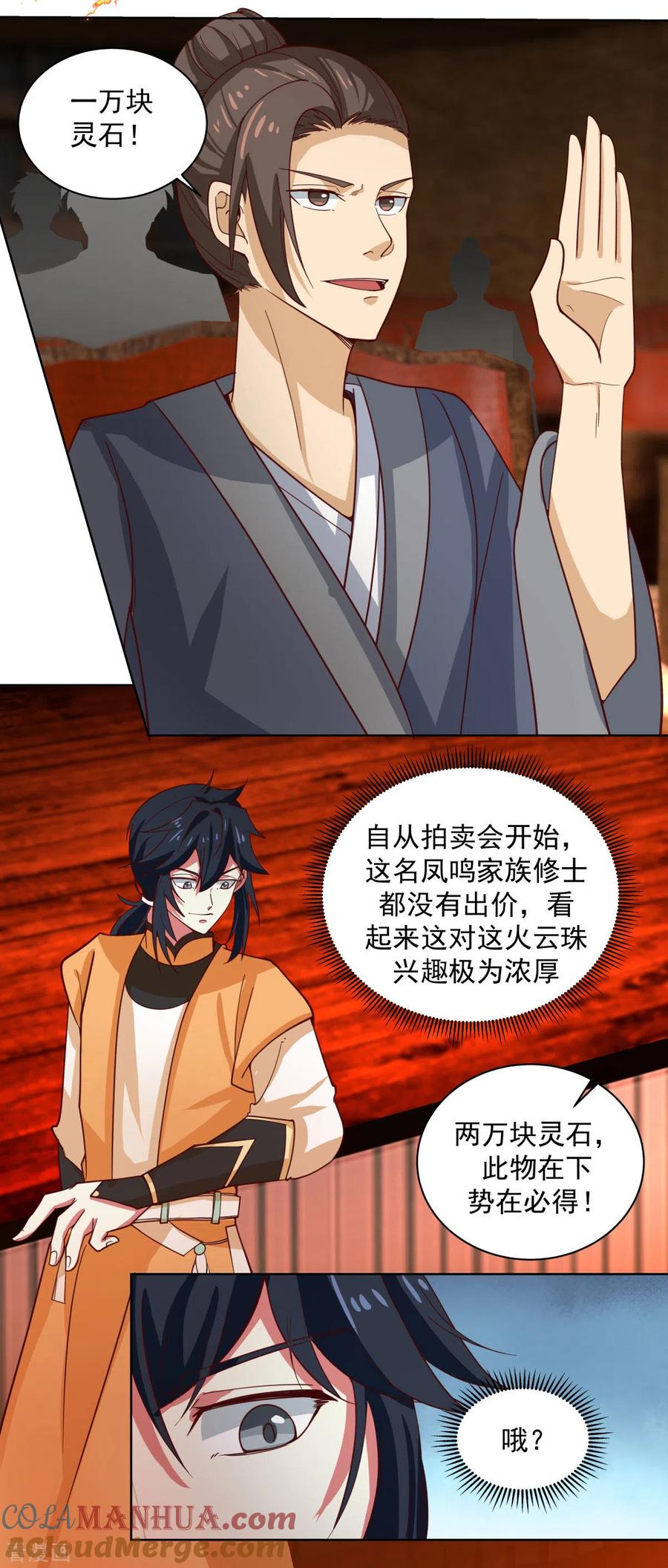 混沌丹神 211 我家主人有请 第2页