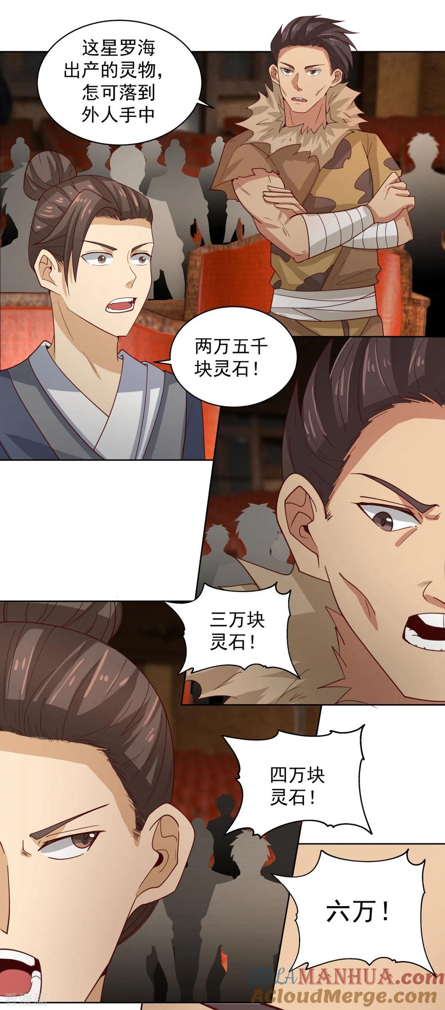 混沌丹神 211 我家主人有请 第3页
