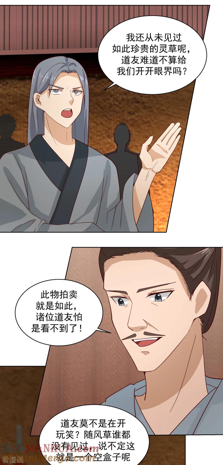 混沌丹神 211 我家主人有请 第8页