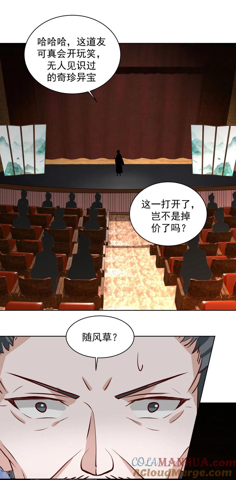 混沌丹神 211 我家主人有请 第10页