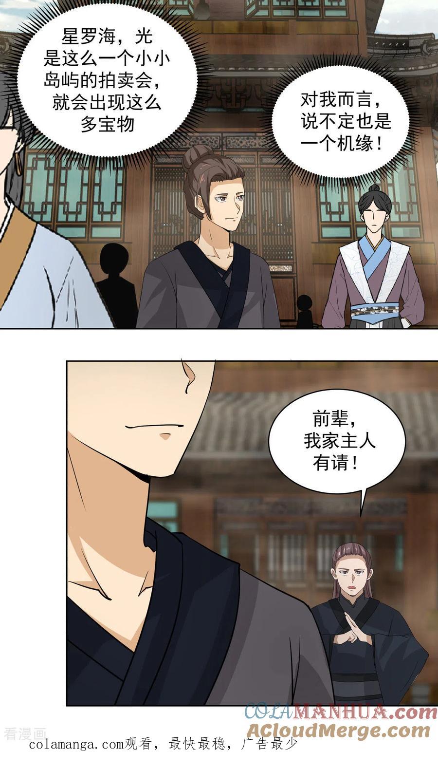 混沌丹神 211 我家主人有请 第14页