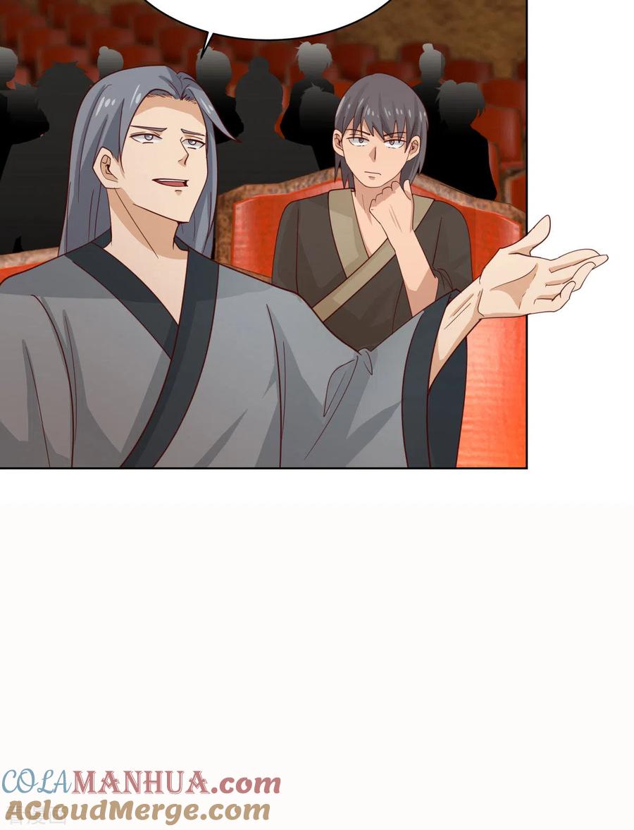 混沌丹神 211 我家主人有请 第9页