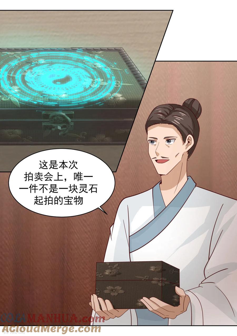 混沌丹神 211 我家主人有请 第7页