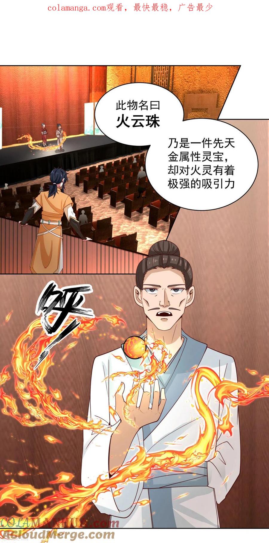 混沌丹神 211 我家主人有请 第1页