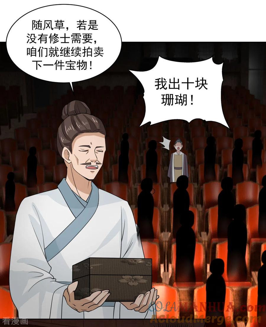 混沌丹神 211 我家主人有请 第12页