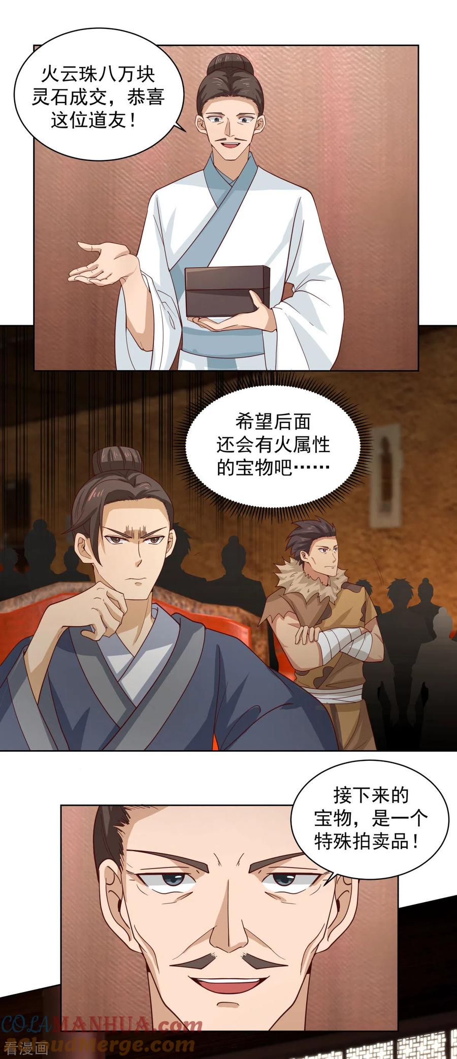 混沌丹神 211 我家主人有请 第5页