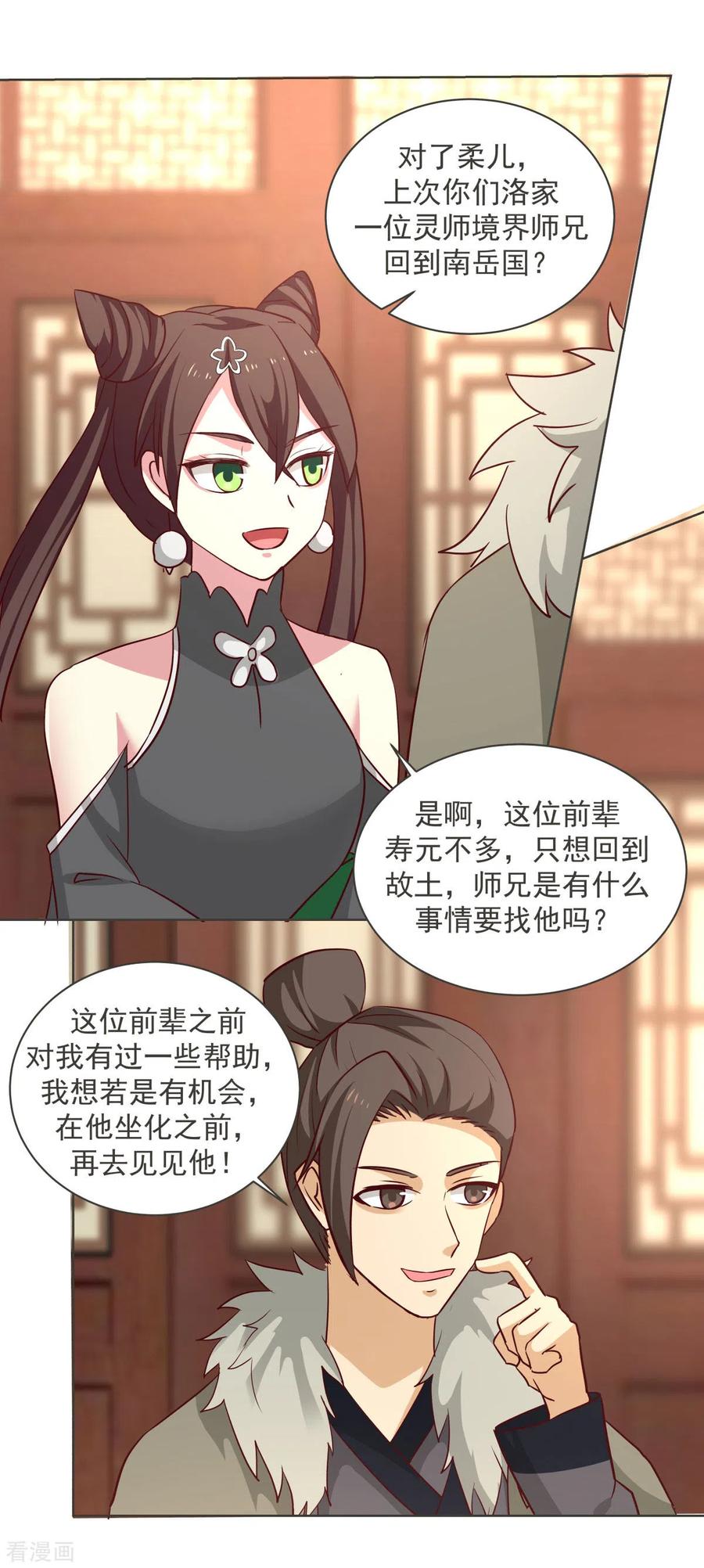混沌丹神 212 关闭阵法 第16页